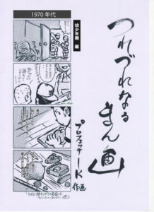 つれづれ１